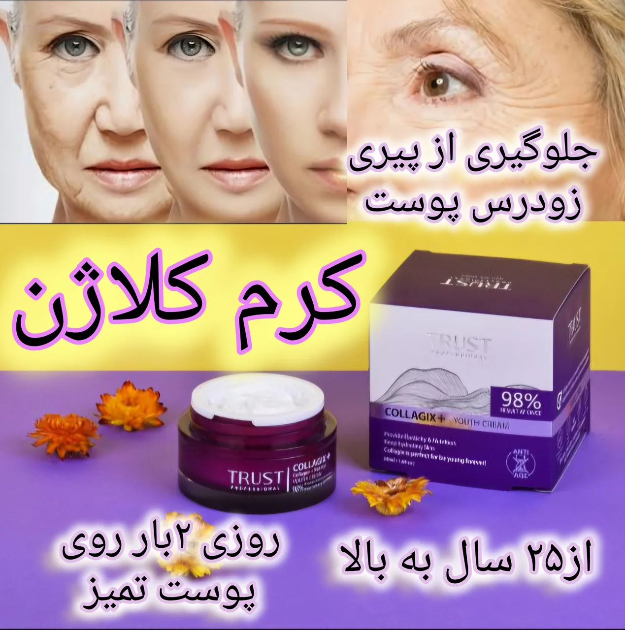 مشاوره و فروش محصولات پوست و موی تراست - تصویر 2
