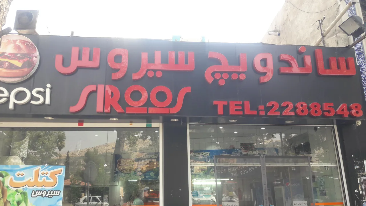 ساندویچ سیروس - تصویر 5