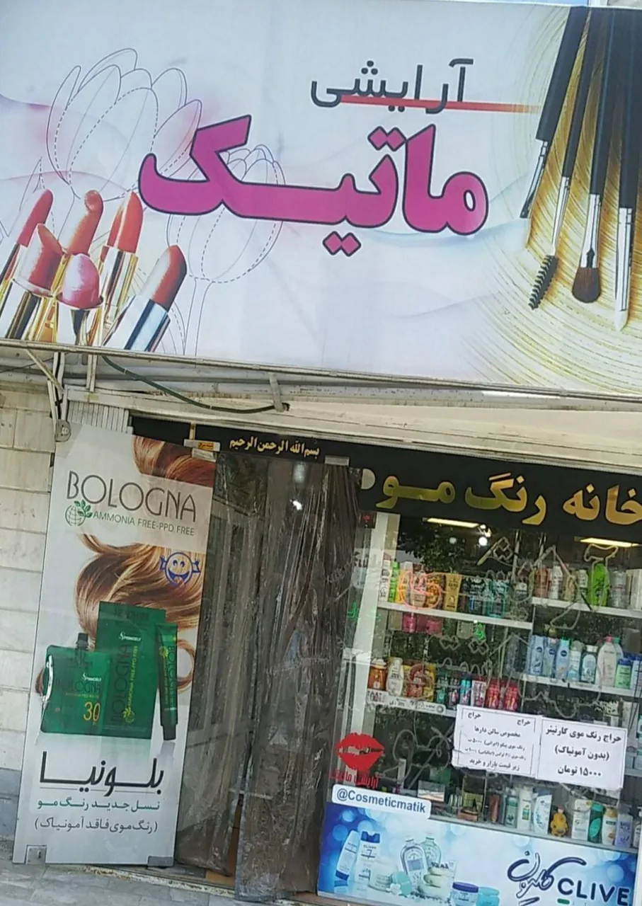 لوازم ارایشی عطر و ادکلن برقی الیشا