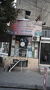 ارزانسرای شوینده و بهداشتی
