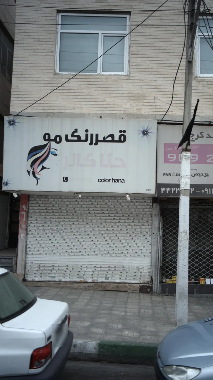 قصر رنگ مو