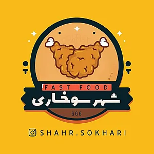 شهر سوخاری