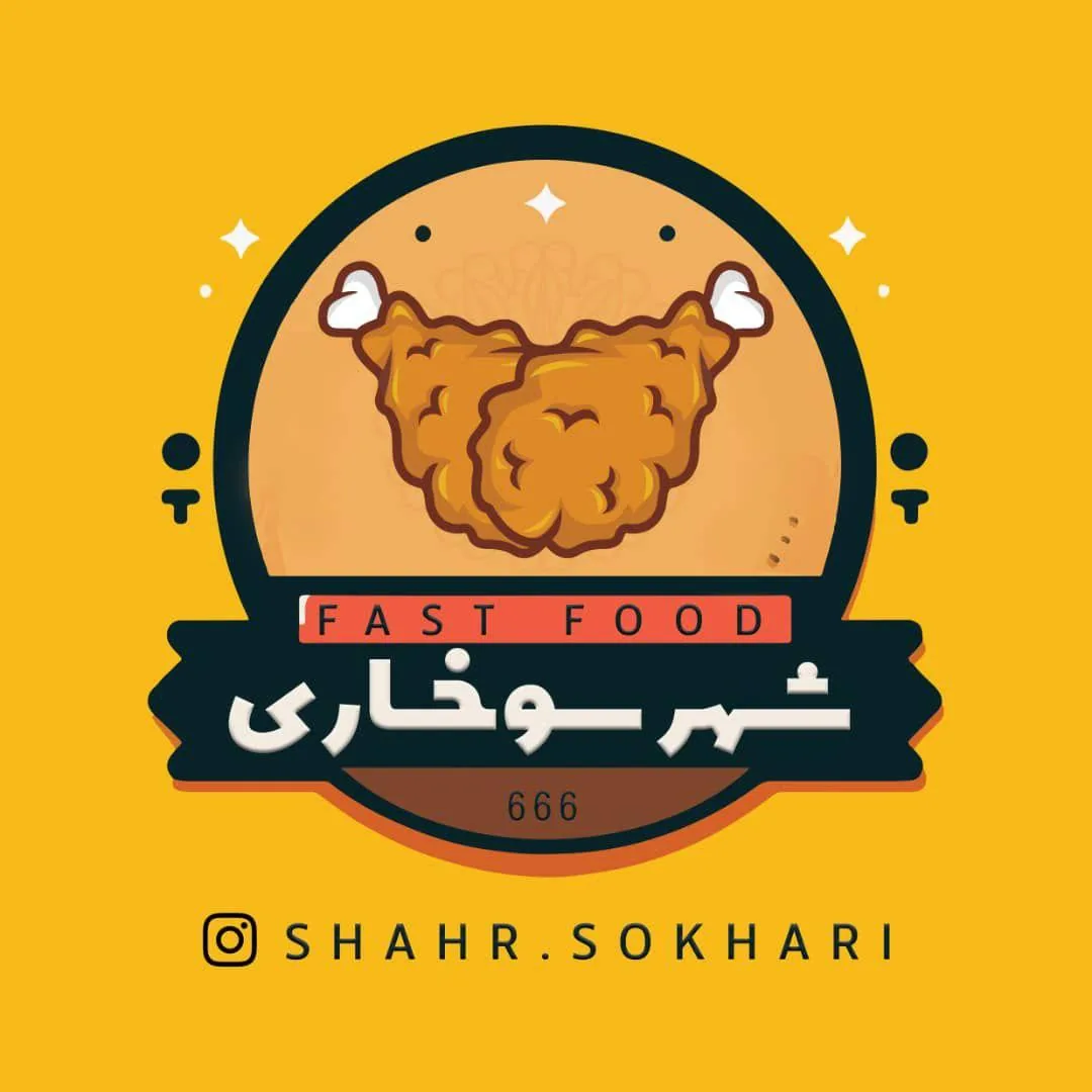 شهر سوخاری
