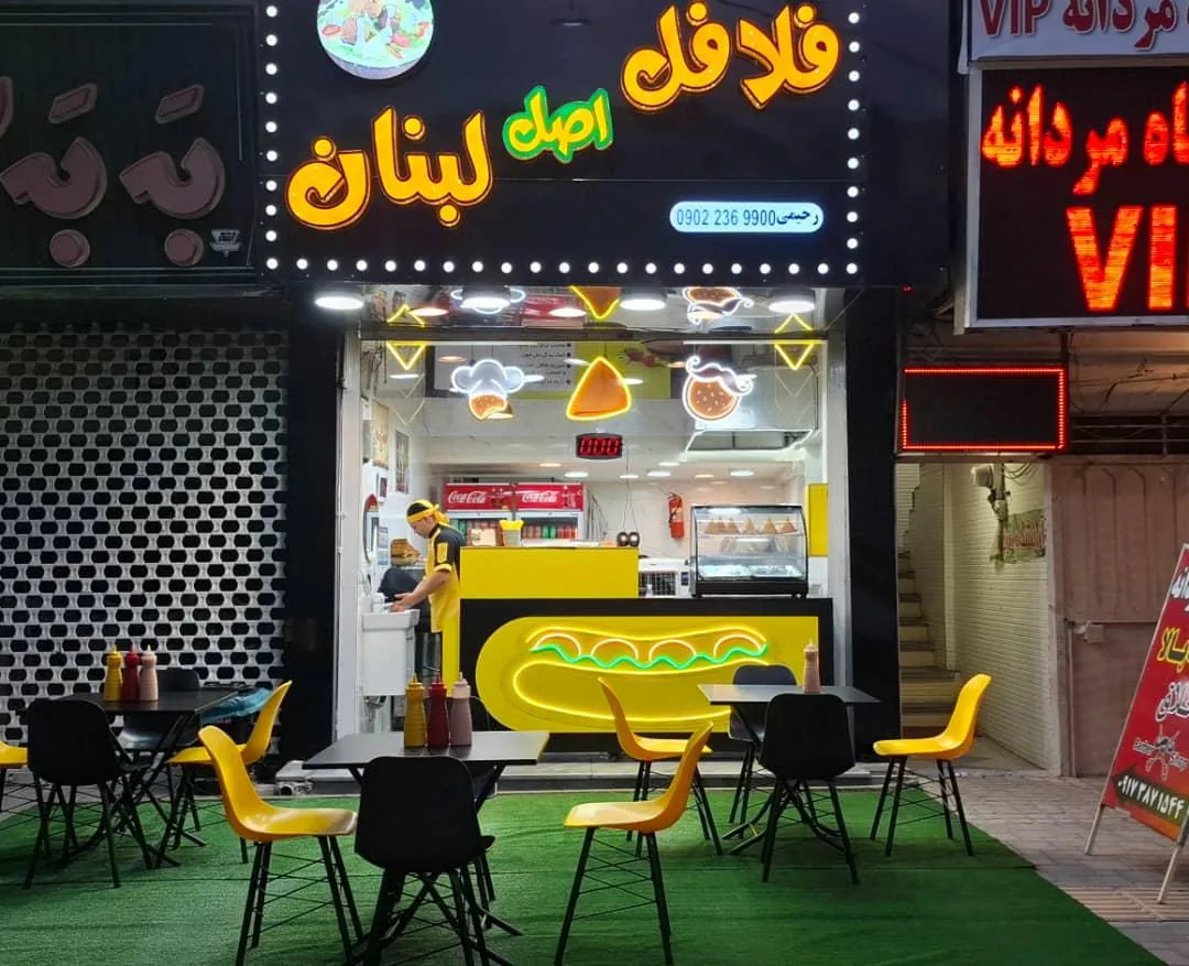 فلافل اصل لبنان