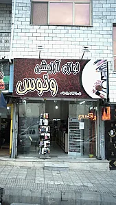 لوازم آرایشی ونوس