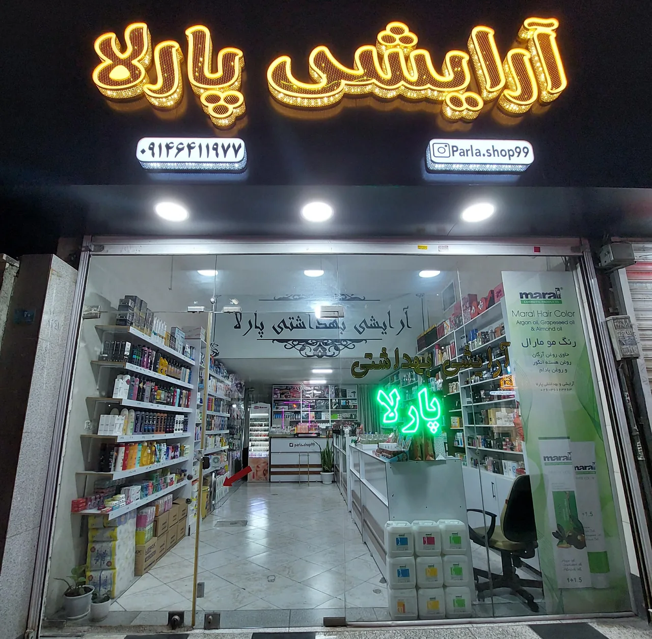 آرایشی بهداشتی پارلا - تصویر 5