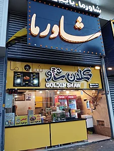 شاورما گلدن شاو