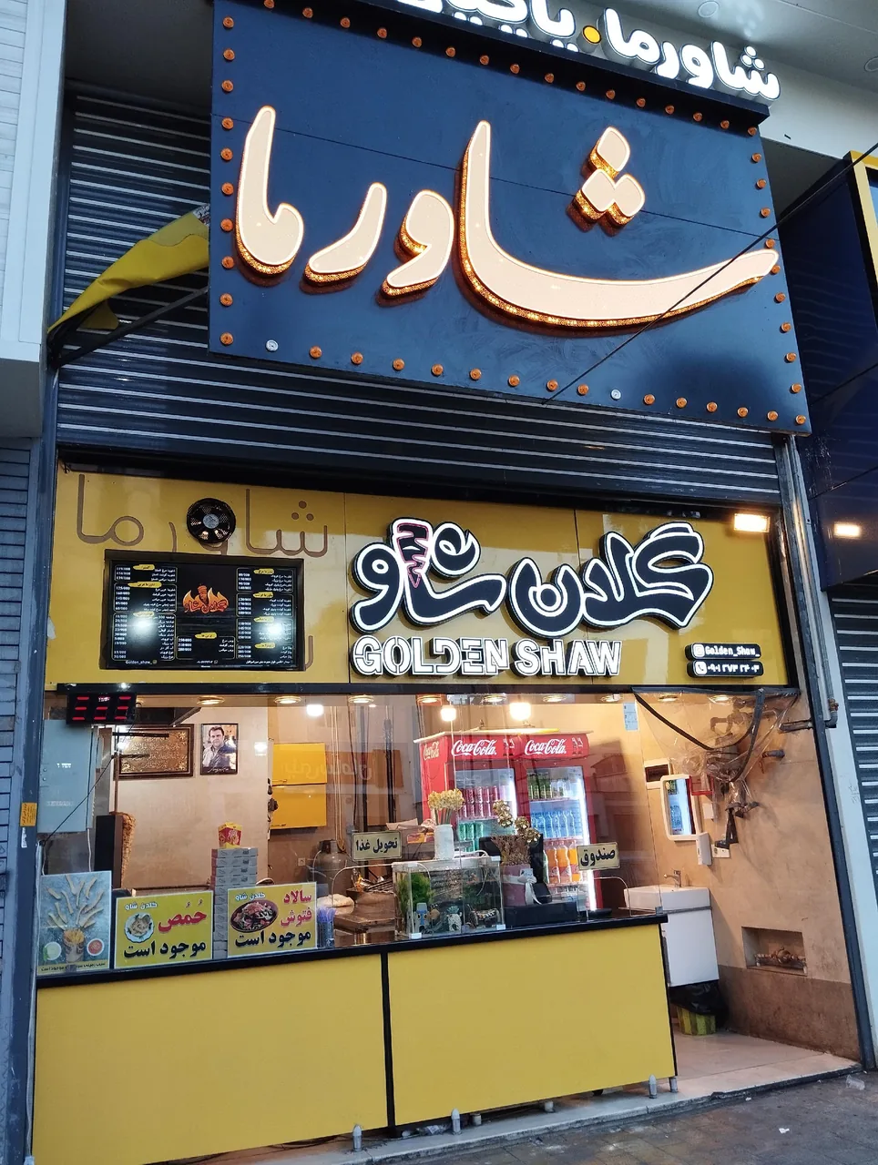 شاورما گلدن شاو