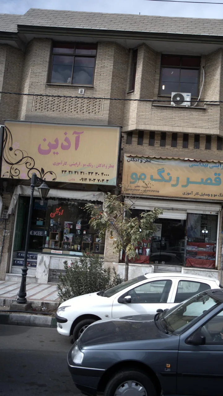 آذین