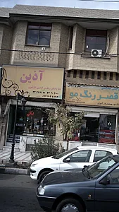 آذین