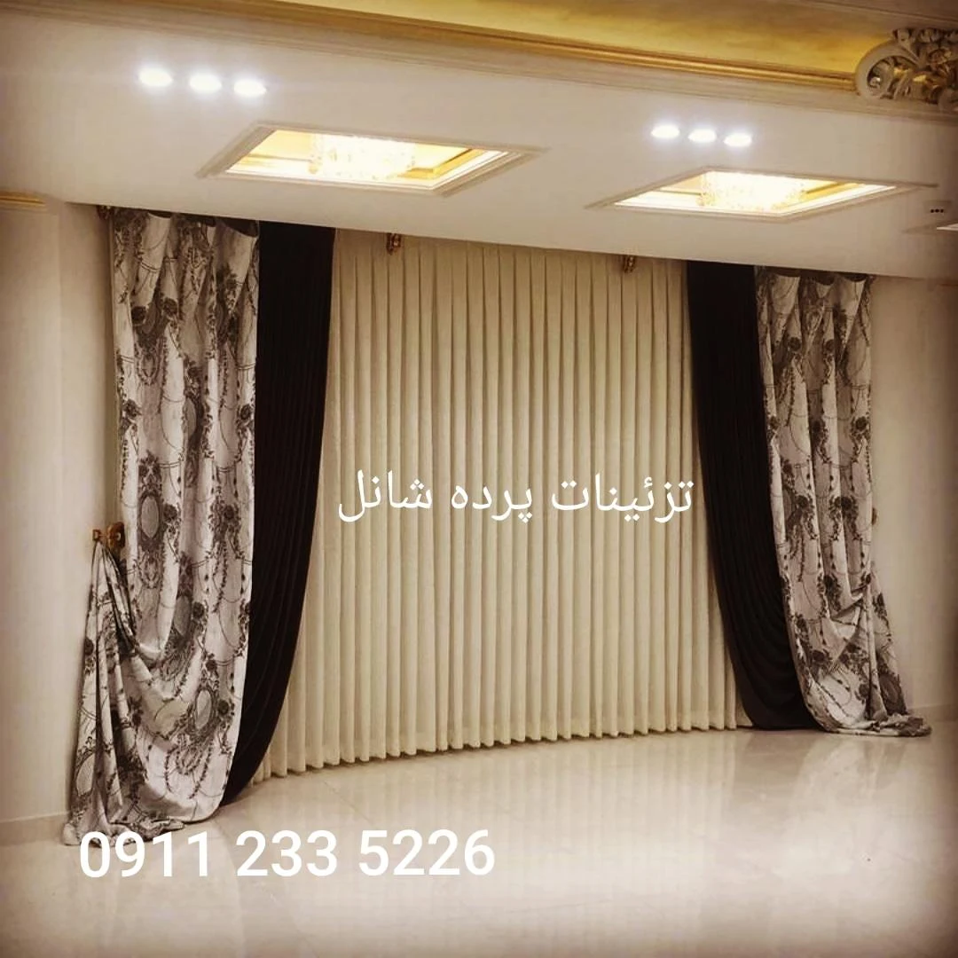 تزئینات پرده شانل