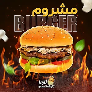 فست فود لاویا فدک