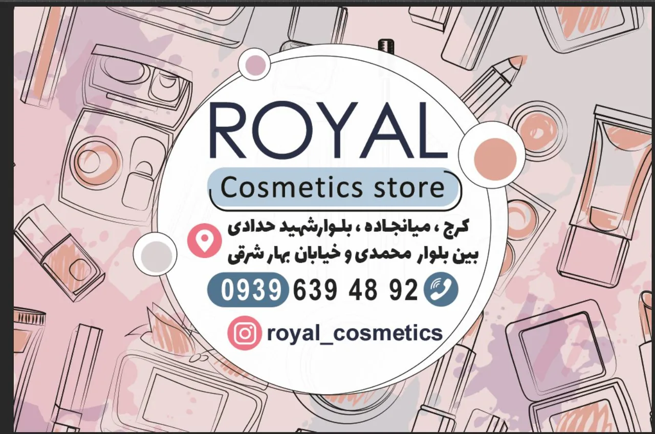 آرایشی رویال