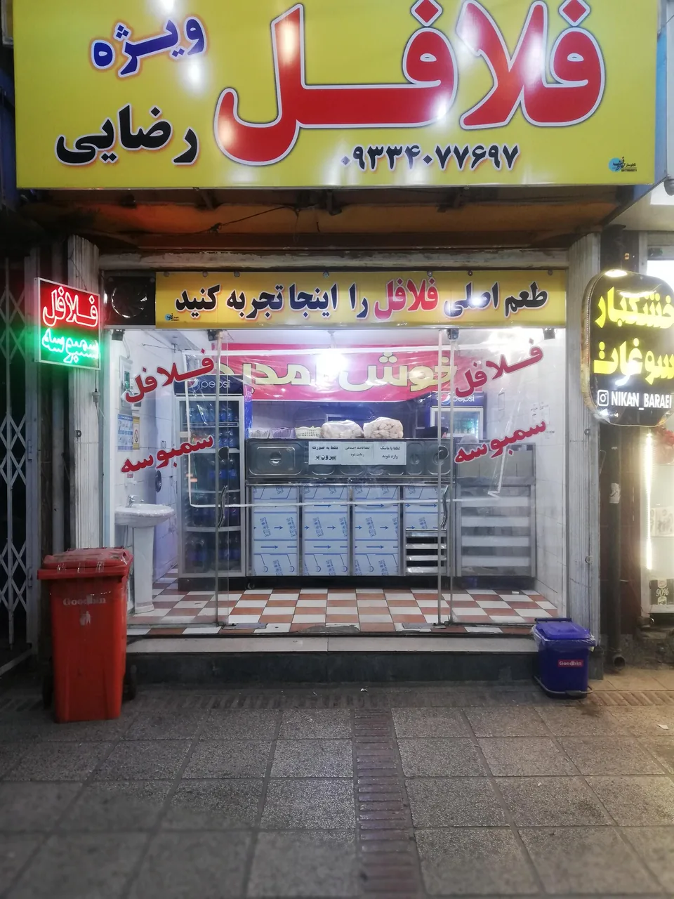 فلافلی رضایی