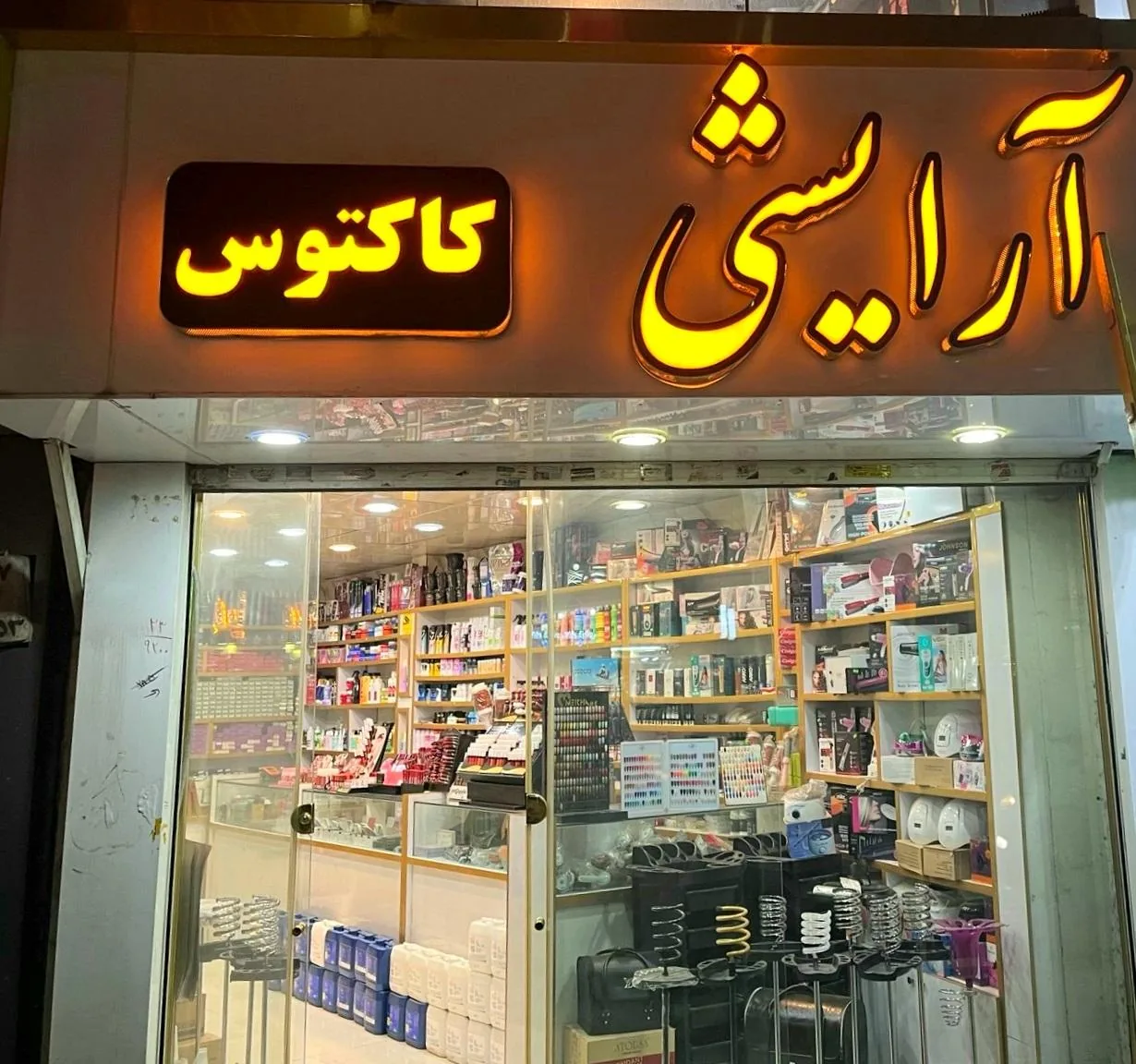 آرایشی کاکتوس