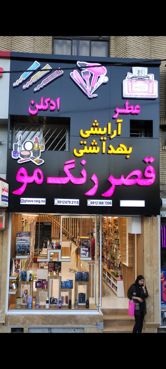 قصر رنگ مو