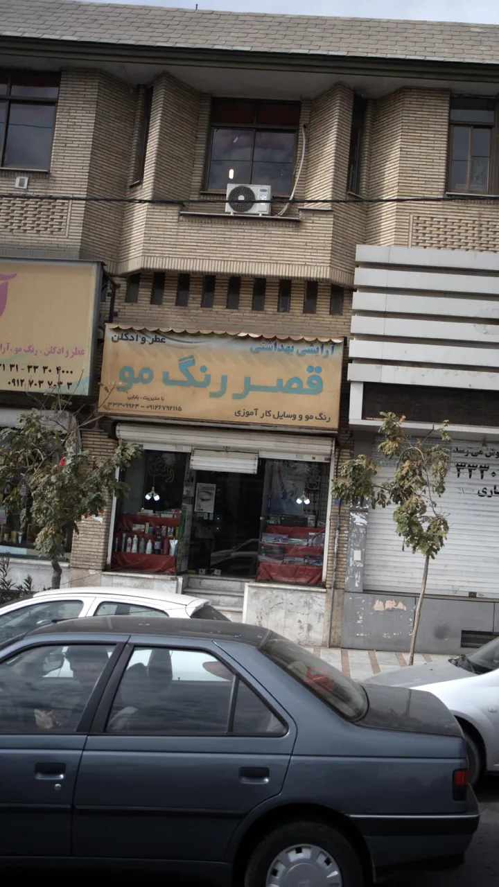 قصر رنگ مو - تصویر 3