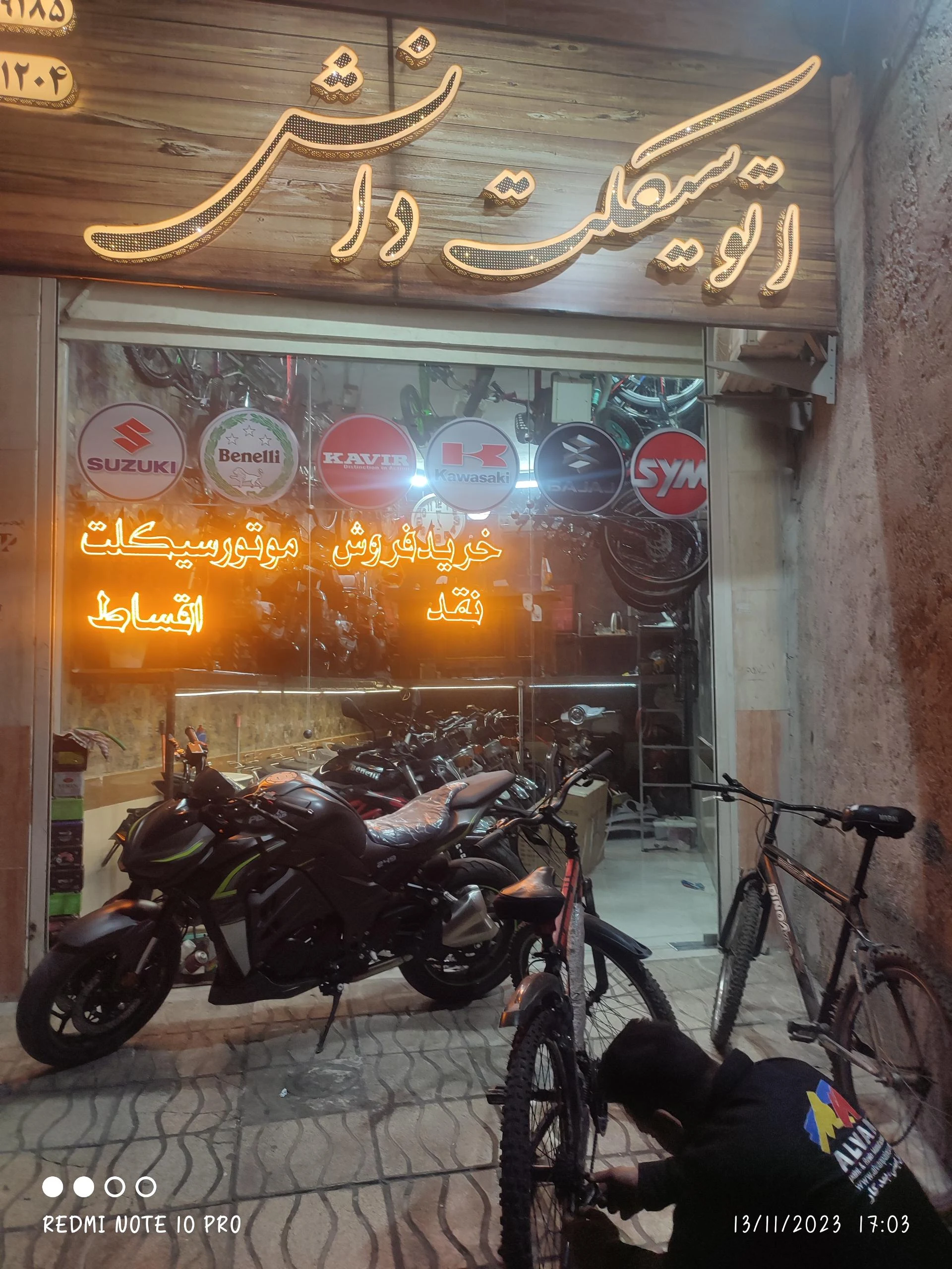 فروشگاه موتورسیکلت کریمی