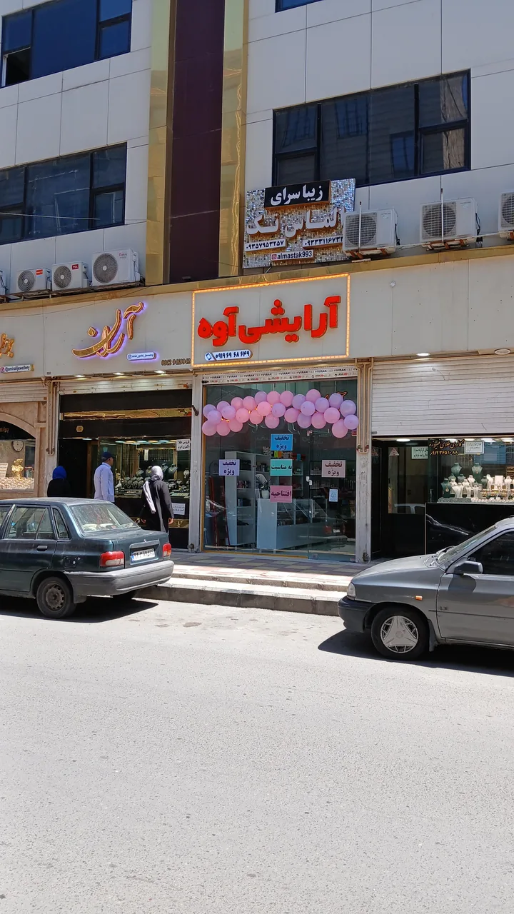 لوازم آرایشی آوه