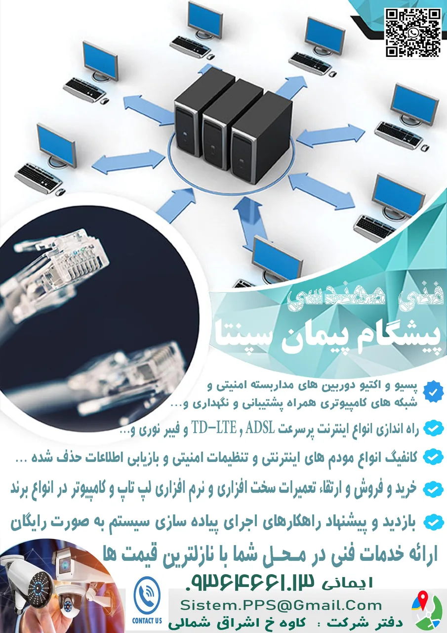شرکت فنی مهندسی کامپیوتر پیشگام پیمان سپنتا - تصویر 2