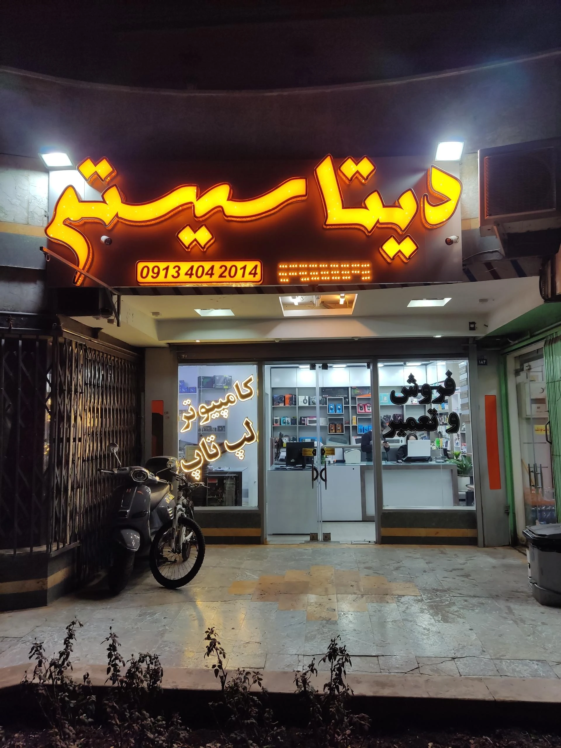 مرکز کامپیوتر اوج پرداز