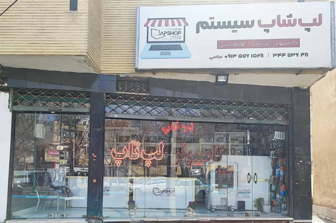 لپ شاپ