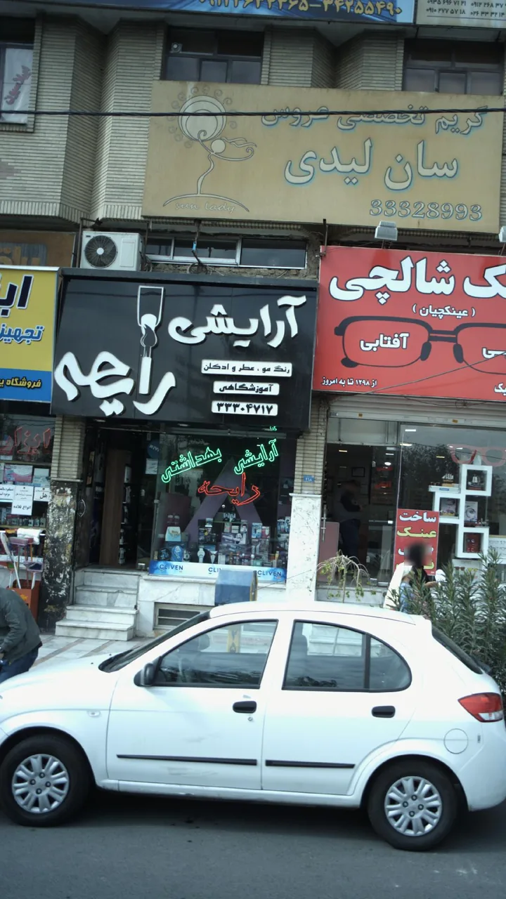 آرایشی رایحه
