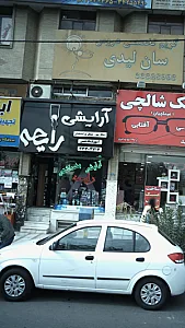 آرایشی رایحه