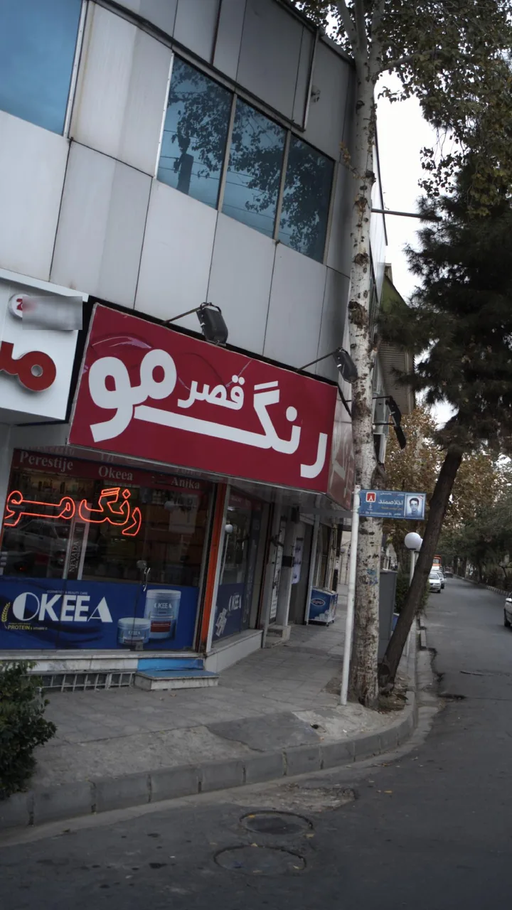 قصر رنگ مو