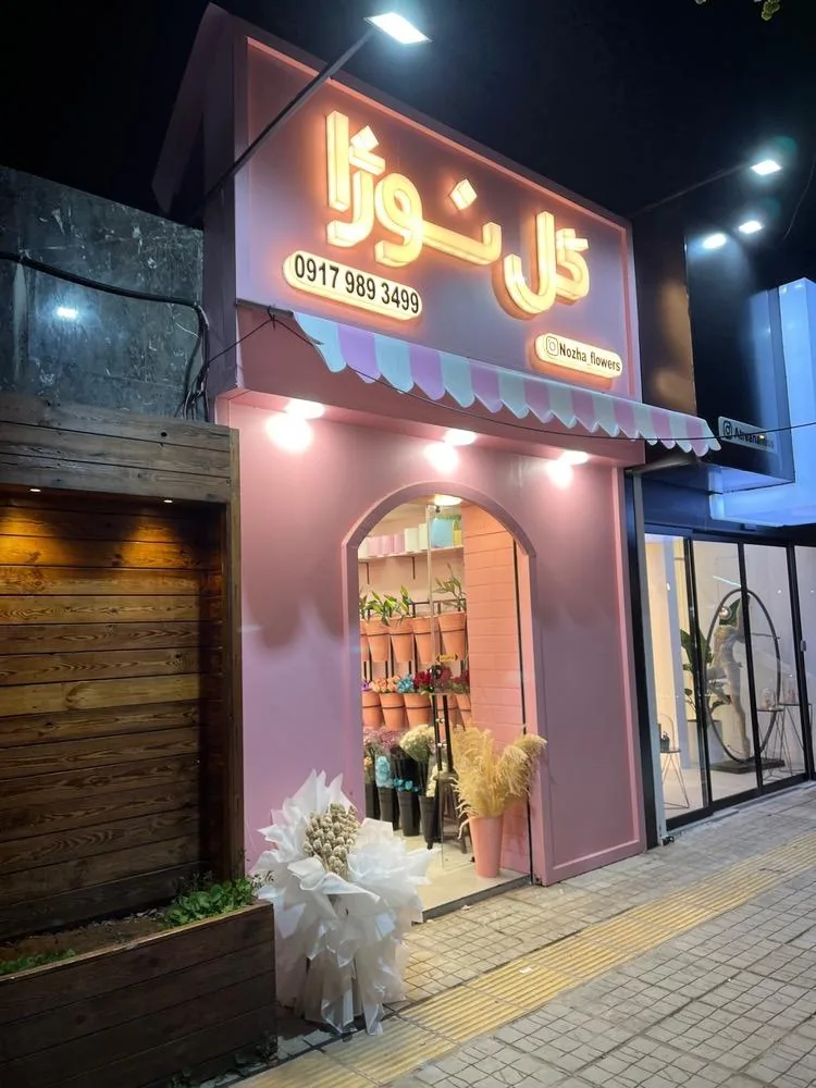 گل نوژا - تصویر 2