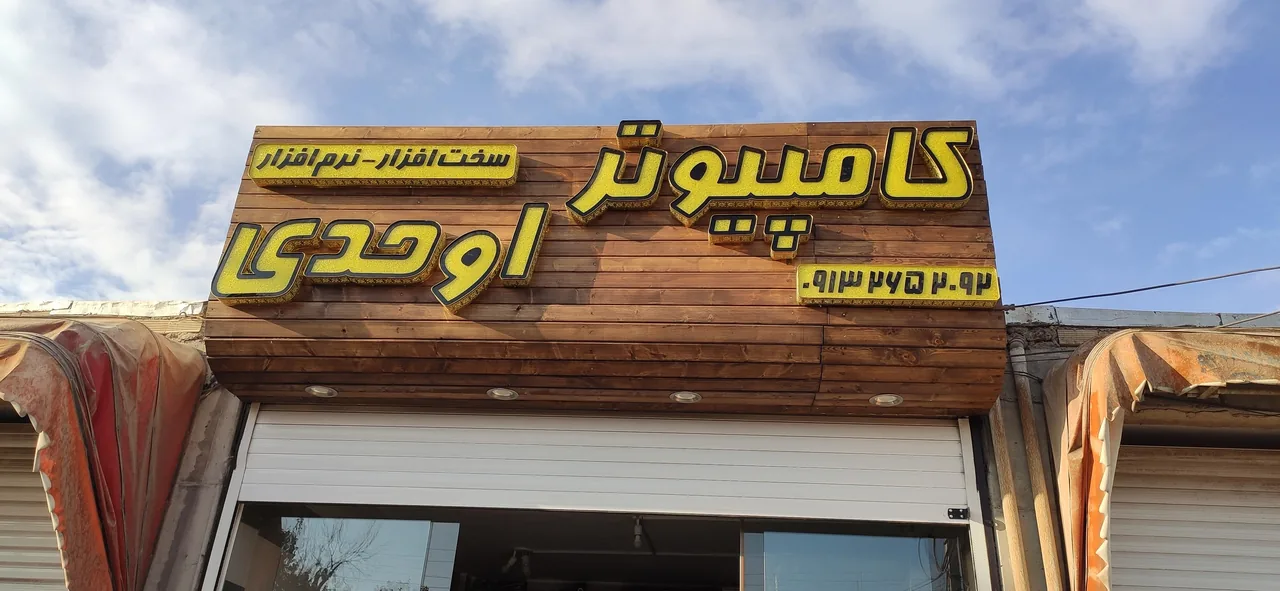 خدمات کامپیوتر اوحدی - تصویر 2