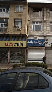 خانه 20
