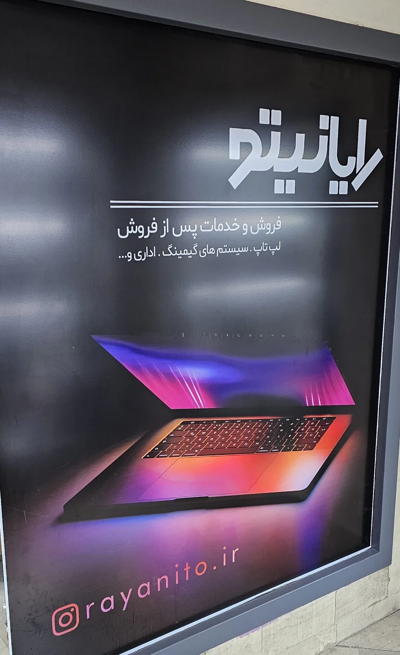 فروشگاه رایانیتو - تصویر 2