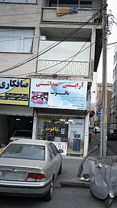 آرایشی بهداشتی یاقوت