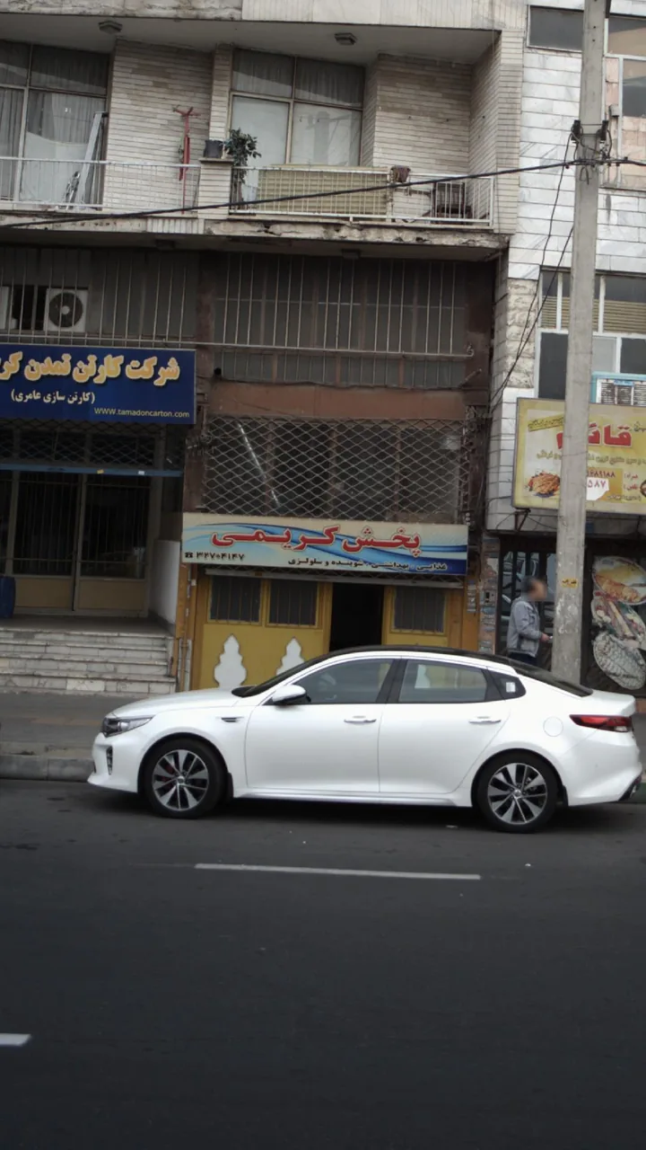 پخش کریمی