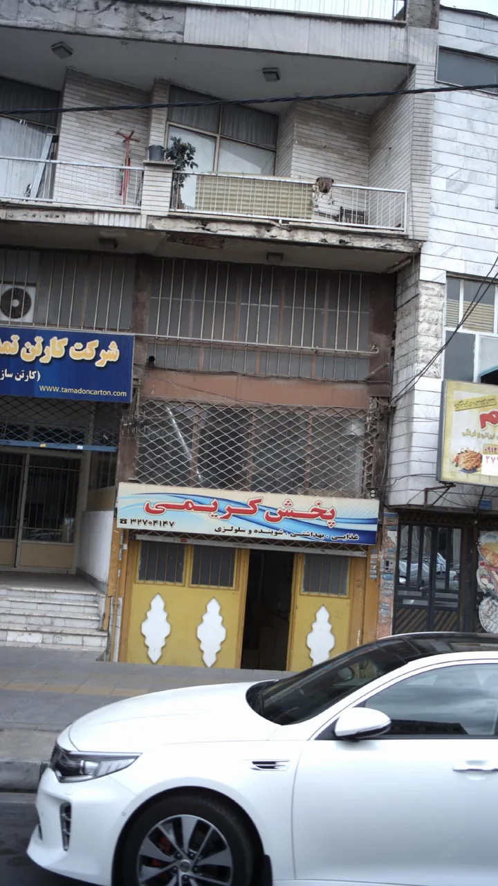 پخش کریمی - تصویر 2