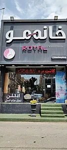 خانه مو رویال