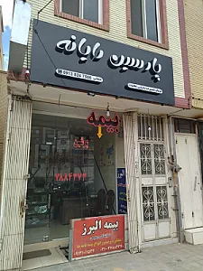 فروشگاه پارسین رایانه