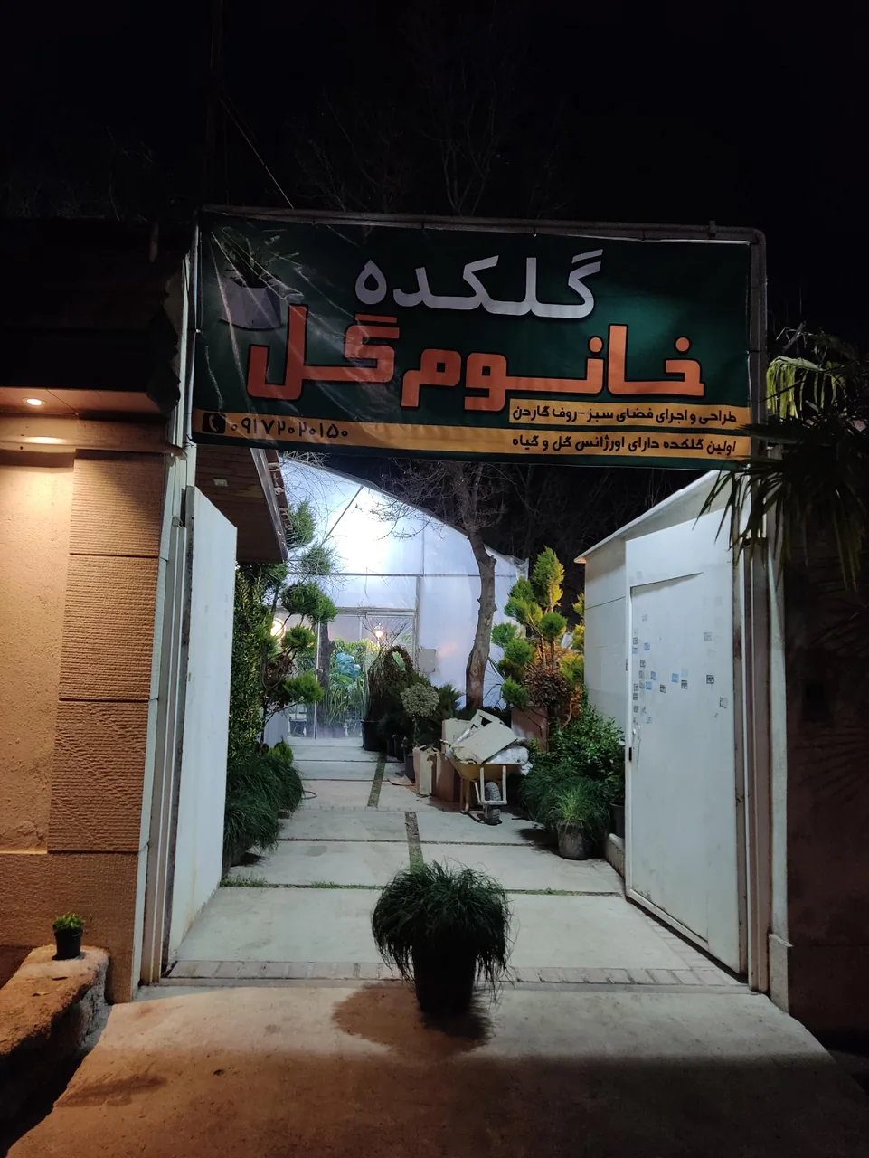 گلکده خانوم گل