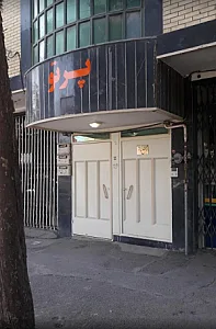 نگارسیستم اصفهان