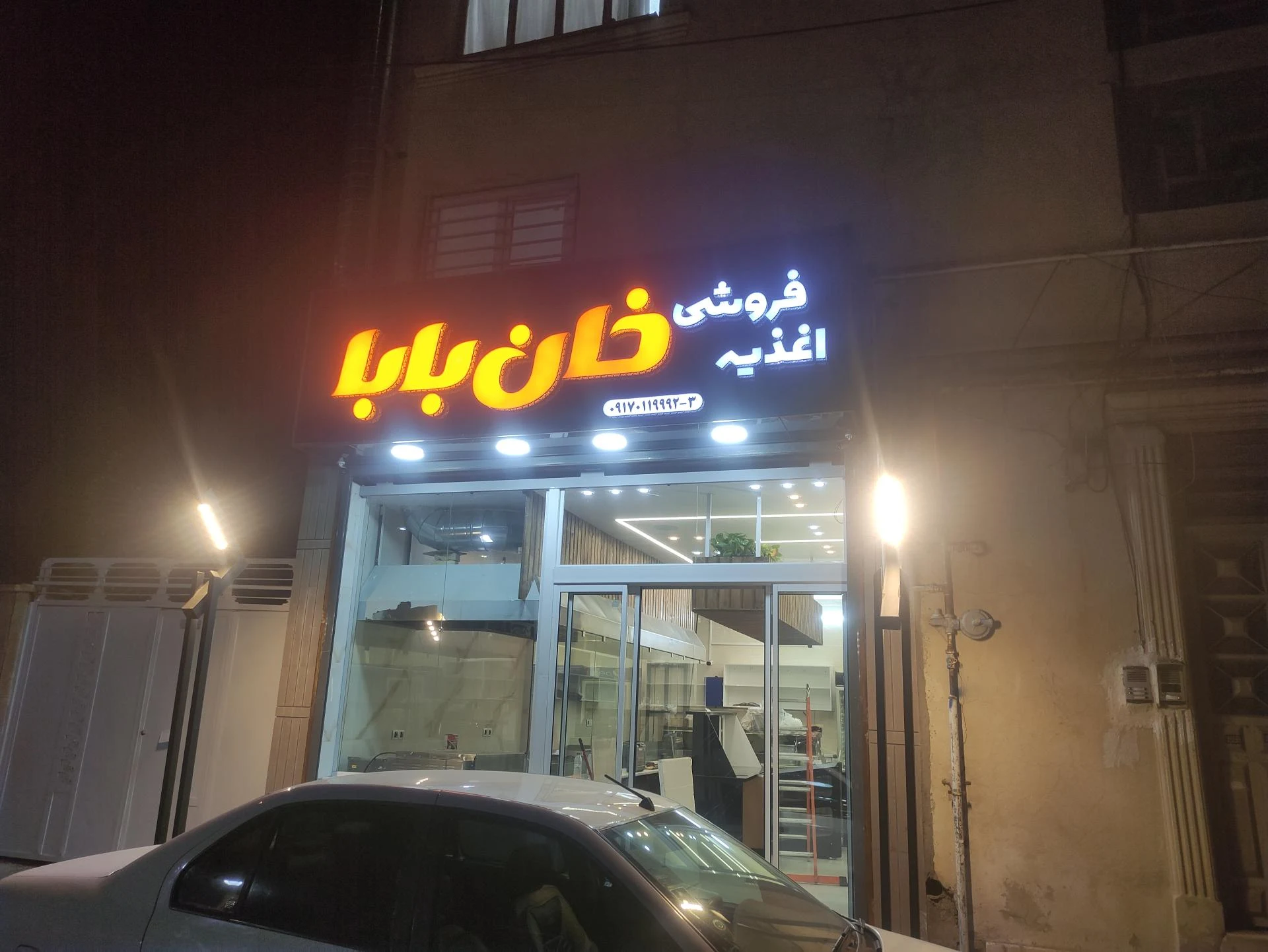 فست فود اقای قارچ
