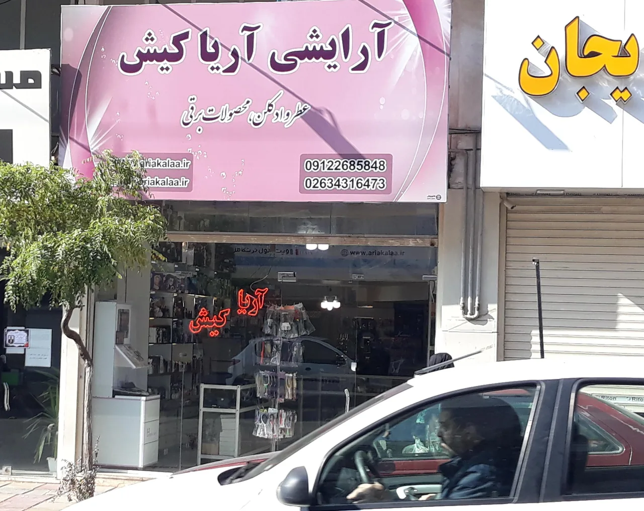فروشگاه آریا کالا (آریا کیش) - تصویر 2