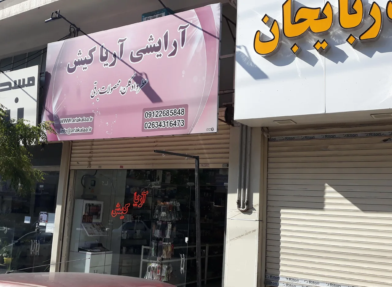 فروشگاه آریا کالا (آریا کیش) - تصویر 3