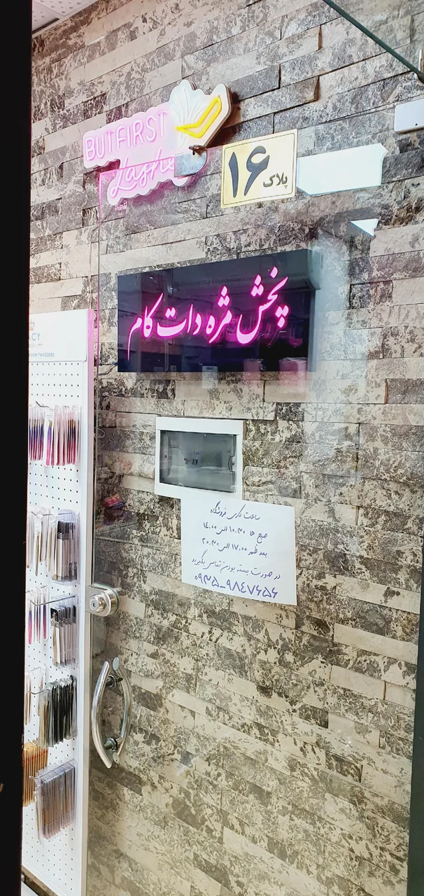 پخش مژه - تصویر 3