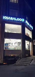 فروشگاه کالای خواب ترمه