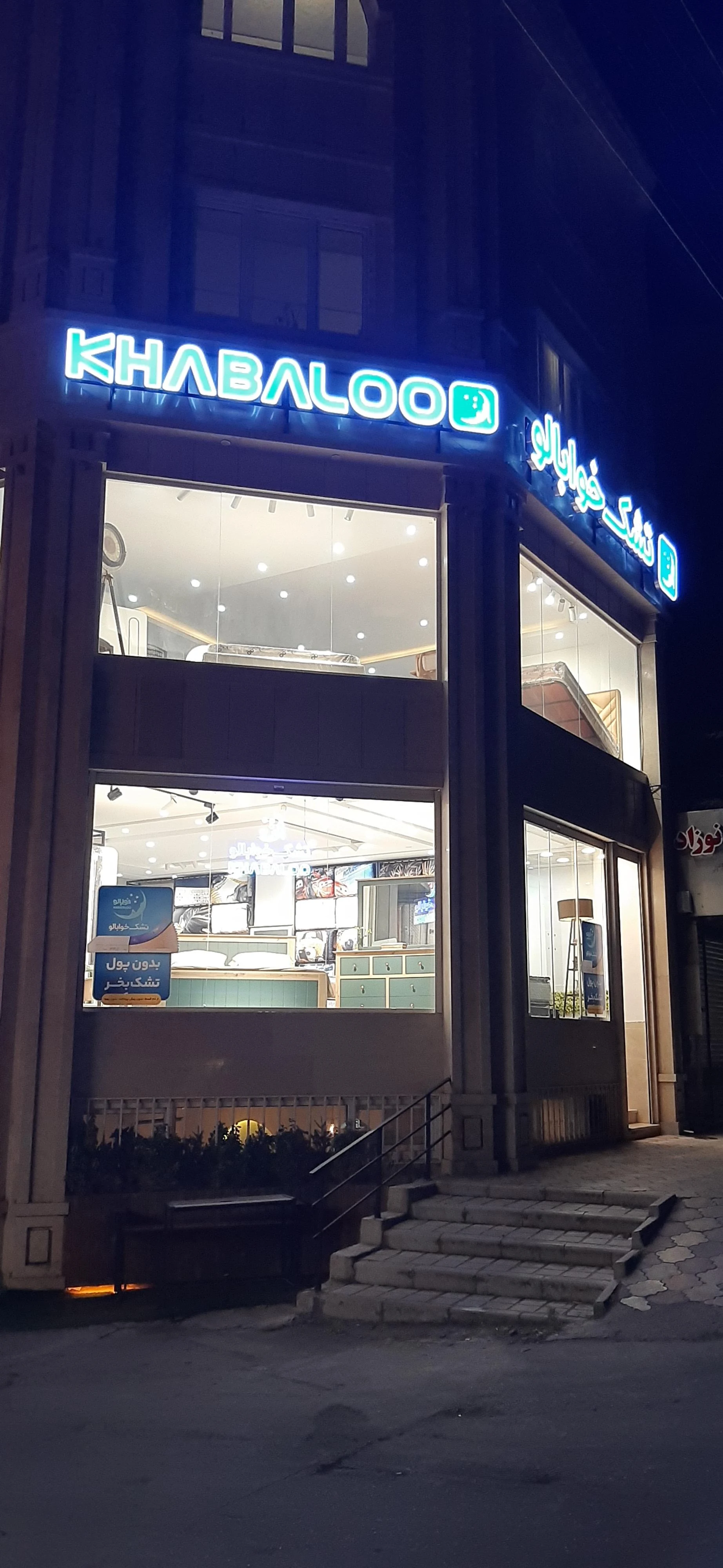 فروشگاه کالای خواب ترمه