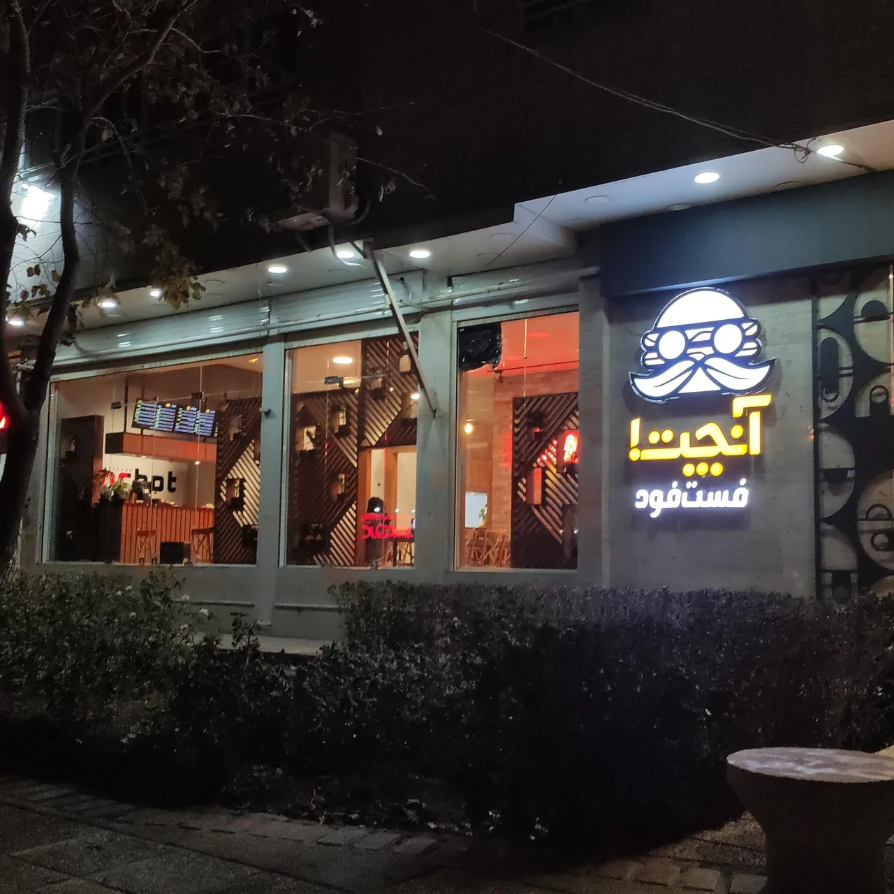 فست فود آنچت