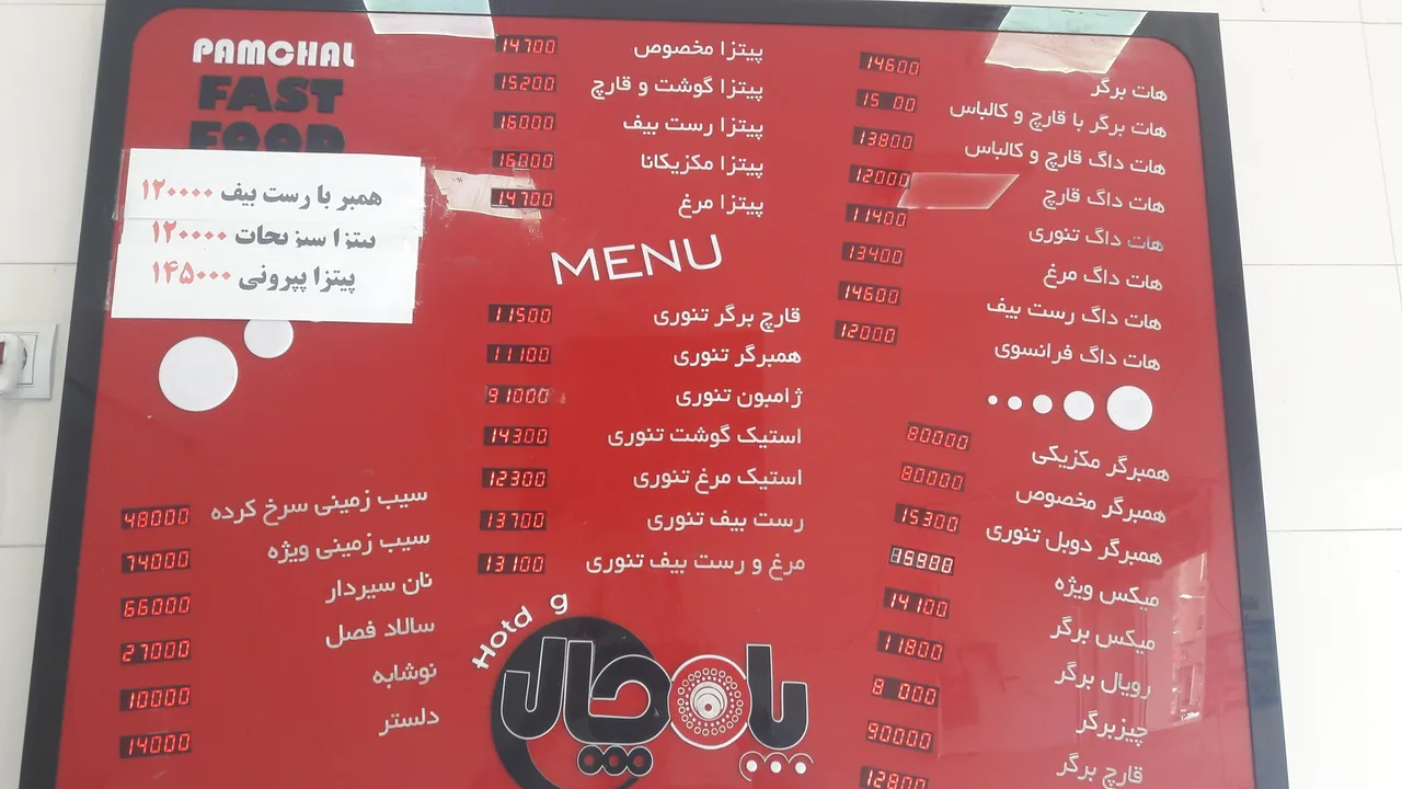 فست فود پامچال نمک - تصویر 3