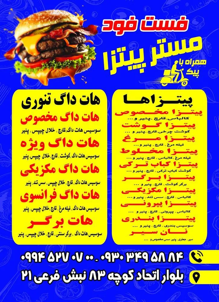 فست فود مسترپیتزا - تصویر 2