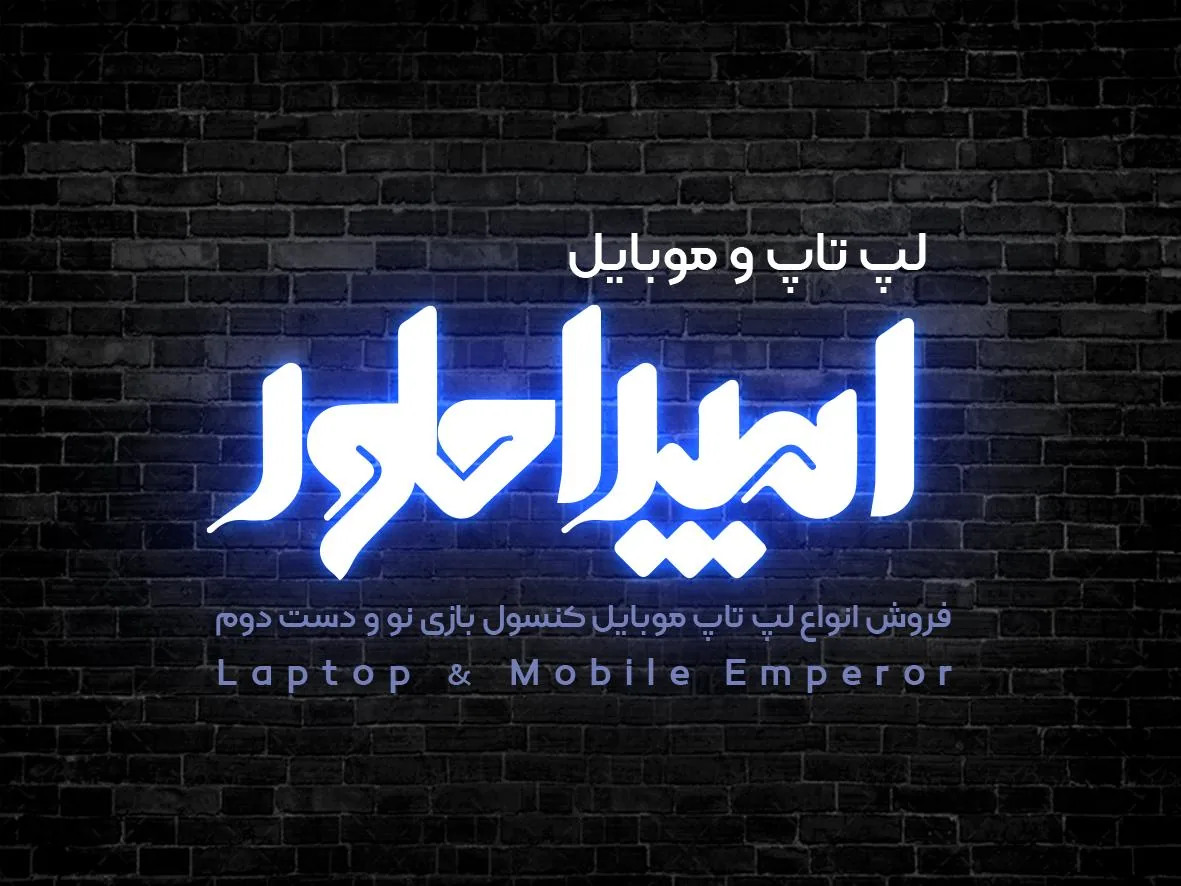 موبایل لپ تاپ امپراطور - تصویر 5